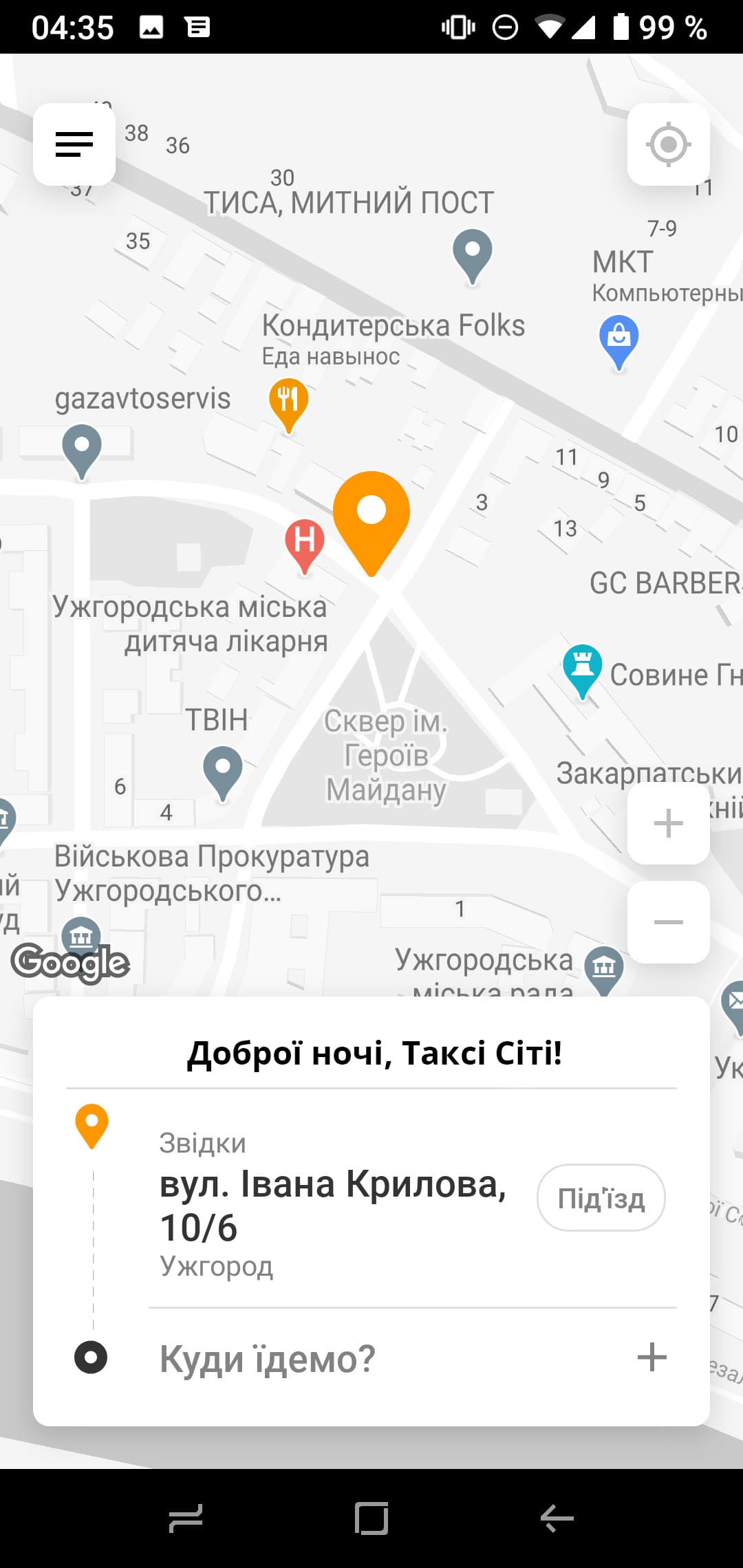 Замовляйте таксі Сіті в офісі через мобільний додаток